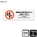 標識SQUARE 「混雑時はお席の譲り合いにご協力ください」 CTK6068 【プラスチックプレート】ヨコ型 横190mm×縦65mm