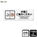 標識SQUARE 「分煙にご協力ください」 CTK8018 【プラスチックプレート】ヨコ型 横140mm×縦50mm