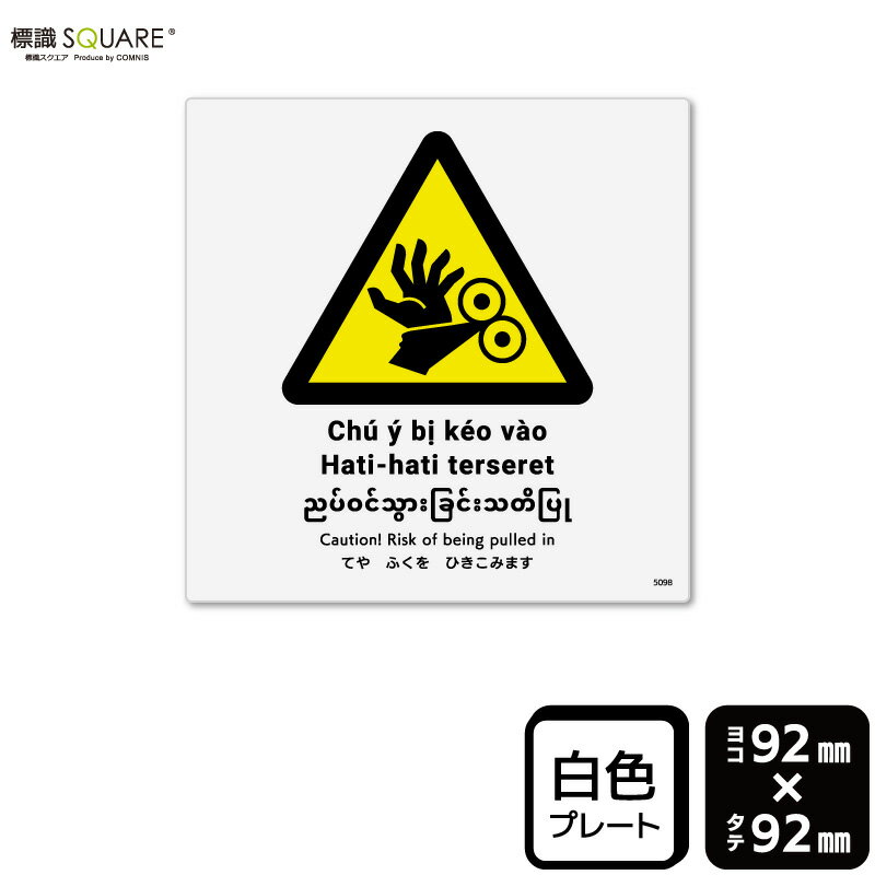 樂天商城 - 標識SQUARE　「てやふくをひきこみます」　CTS5098　【プラスチックプレート】　正方形　横92mm×縦92mm　2枚組