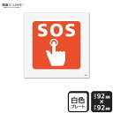 標識SQUARE 「非常ボタン」 CTS5008 【プラスチックプレート】正方形 横92mm×縦92mm