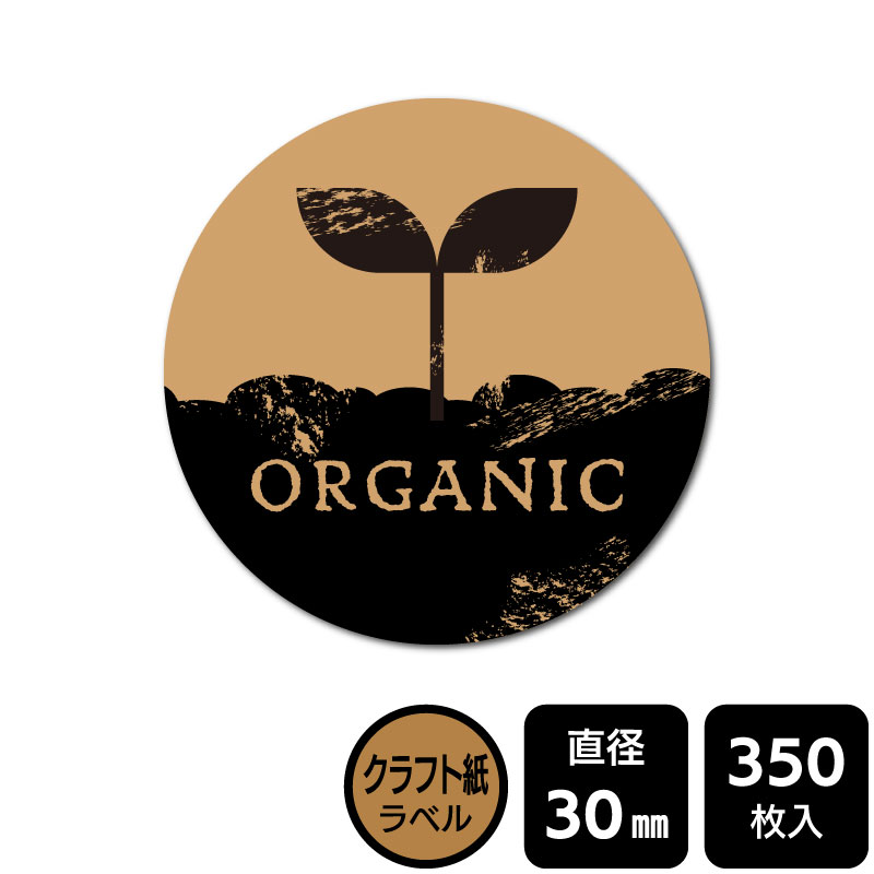 樂天商城 - 販促応援！ たべものシール 「ORGANIC」　DKA1001　【クラフト紙ラベル】直径30mm　350ラベル