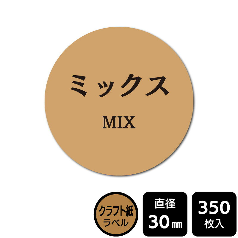 樂天商城 - 販促応援！ たべものシール 「ミックス」　 DKA1153　【クラフトラベル】直径30mm　350ラベル
