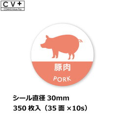 販促応援！ たべものシール 豚肉 350枚 DMA2026