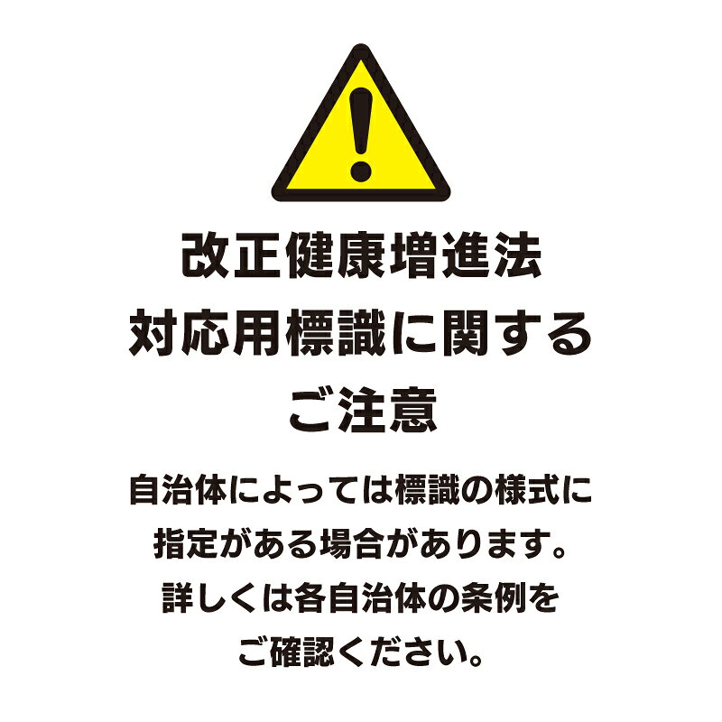 標識SQUARE　「加熱式たばこ専用喫煙室あり(入口用)」　CBK3130　【透明フィルムス...