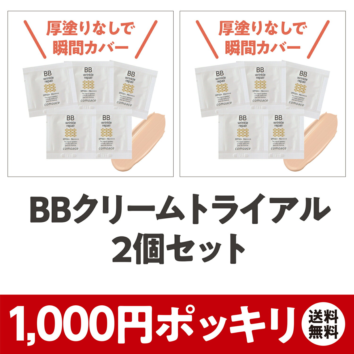 ������BB���꡼���BB���꡼��ȥ饤���� 2�ĥ��å� �ݤä��� 1000�� ����̵�� ������ �ߥ˥����� ��� �٥��������� ���������� ��ȩ�� ���� ����...