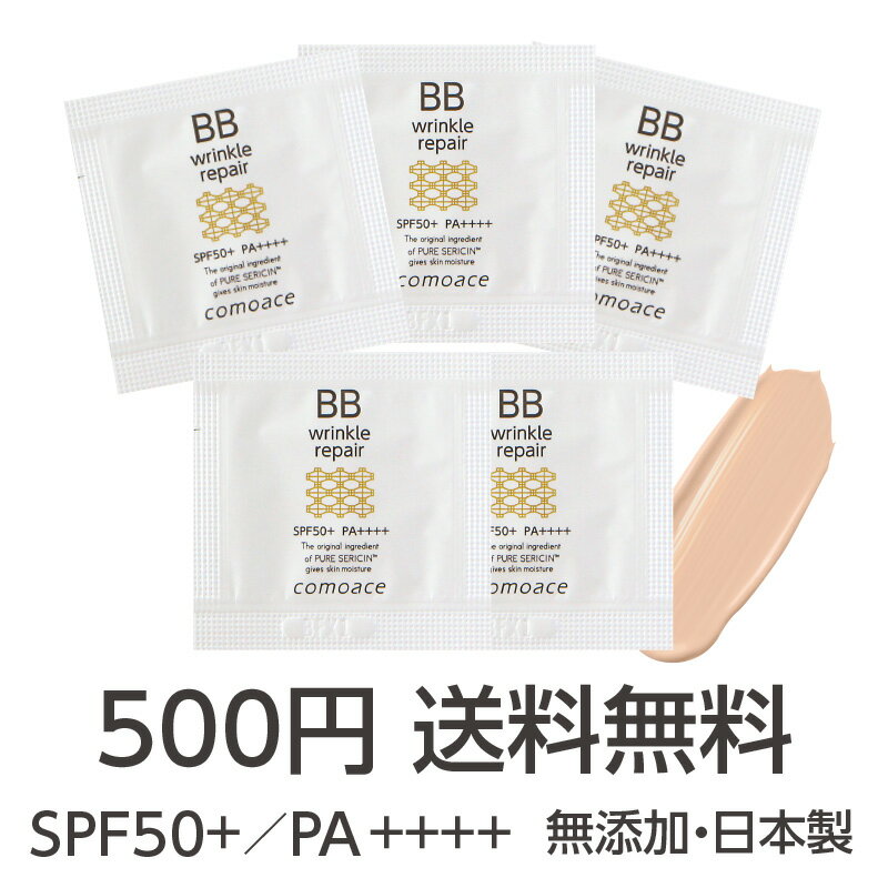 【送料無料】【BBクリーム】コモエース リンクルリペアBB｜ミニサイズ｜SPF50+ PA++++｜トライアル ベ..