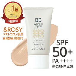 送料無料【BBクリーム】コモエース リンクルリペアBB|30g|SPF50+ PA++++|ベスコス受賞 薬用 医薬部外品 ナチュラル色 カバー力 素肌感 しわ シミ 無添加 アレルギーテスト済 無香料 大気汚染 黄砂 花粉 PM2.5 UV 日焼け止め ファンデーション 化粧下地 bbクリーム