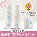 【敏感肌用】neoトライアル|送料無料|ミニサイズ ネオ ベスコス受賞 低刺激 高保湿 高浸透 弱酸性 自然由来指数96%以上 パッチテスト&アレルギーテスト済...
