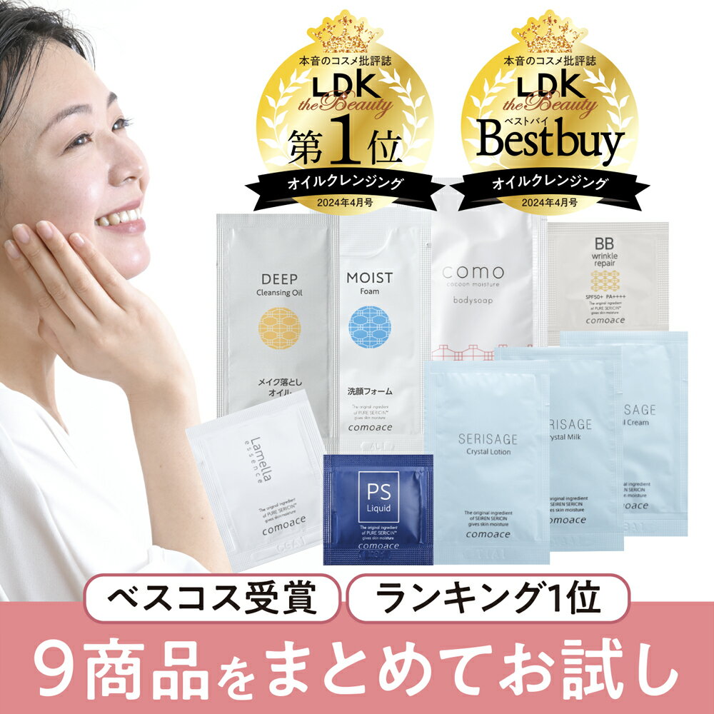 【送料無料】シルク肌体験セット｜ミニサイズ｜1000円ポッキリ メイク落とし 洗顔 美容液 化粧水 乳液 クリーム BB 薬用 美白 しわ シミ お試し コスメ 買い回り マラソン LDK ベスコス受賞 無添加 ピュアセリシン パラベンフリー アルコールフリー コモエース セーレン その1