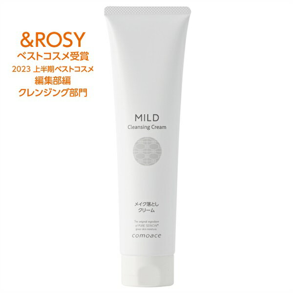 【クレンジングクリーム】コモエース マイルドクレンジングクリーム|130g|ベスコス受賞 無香料 保湿 乾燥肌 敏感肌 セリシン ピュアセリシン パラベンフリー アルコールフリー 鉱物油フリー 合成香料フリー 着色料フリー アレルギーテスト済 コモエース セーレン