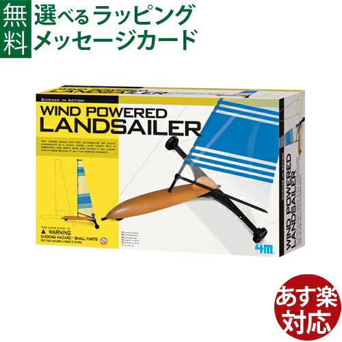 楽天木のおもちゃコモック Anbau知育玩具 4M ランドセーラー クラフト お誕生日 8歳 STEAM STEM おうち時間 小学生 工作 キット 自由研究 夏休み