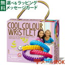 メール便OK 知育玩具 4M クール・リストレット クラフト お誕生日 5歳:女 STEAM STEM おうち時間 小学生 工作 キット 夏休み