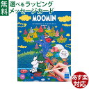 \送料無料/ 知育玩具 BorneLund(ボーネルンド)社 アヴニール|ムーミンの スクラッチアート MOOMIN 6歳|工作キット 夏休み DIY こども ...