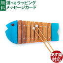 楽器玩具 1才からの木琴 BorneLund(ボーネルンド)社 楽器玩具 おさかなシロフォン 青色 木のおもちゃ お誕生日 1歳:男 お誕生日 1歳:女 おうち...
