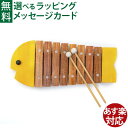 楽器玩具 知育玩具 1歳 木琴 BorneLund(ボーネルンド)社 おさかなシロフォン 黄色 木のおもちゃ お誕生日 おうち時間 子供