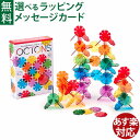 知育玩具 ブロック おもちゃ ボーネルンド ガルト GALT オクトンズ 96ピース OCTONS 光あそび 色彩感覚 ごっこ遊び おままごと おうち時間 子供