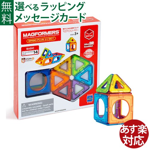 マグフォーマー 日本正規品 ボーネルンド マグ・フォーマー ベーシックプラスセット1414ピース ブロック 誕生日 3歳 知育玩具 認知症 予防 おうち時間 子供