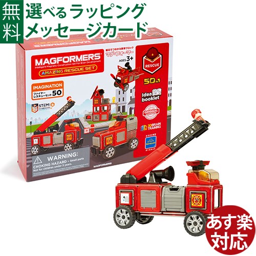 マグフォーマー 日本正規品 ボーネルンド マグ・フォーマー ファイヤーレスキューセット5050ピース ブロック 誕生日 3歳 知育玩具 認知症 予防 おうち時間 子供