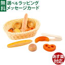 知育玩具 3歳 BorneLund(ボーネルンド )スモールフット ベーカリーバスケット パン 木製玩具 おままごと 誕生日 プレゼント おうち時間 誕生日 子供 初節句 女の子