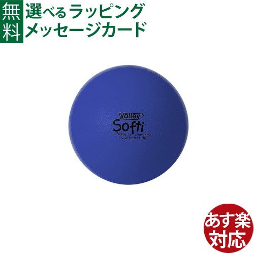 知育玩具 BorneLund（ボーネルンド ）.ボリー（Volley）社 しわくちゃボール 150mm（青） おうち時間 子供 1