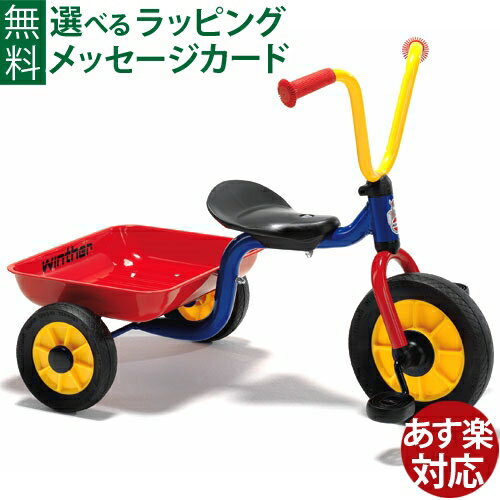 乗用玩具 三輪車 出産祝い BorneLund（ボーネルンド ）.winther（ウィンザー）社 ペリカン三輪車Vハンドルカラー おうち時間 子供