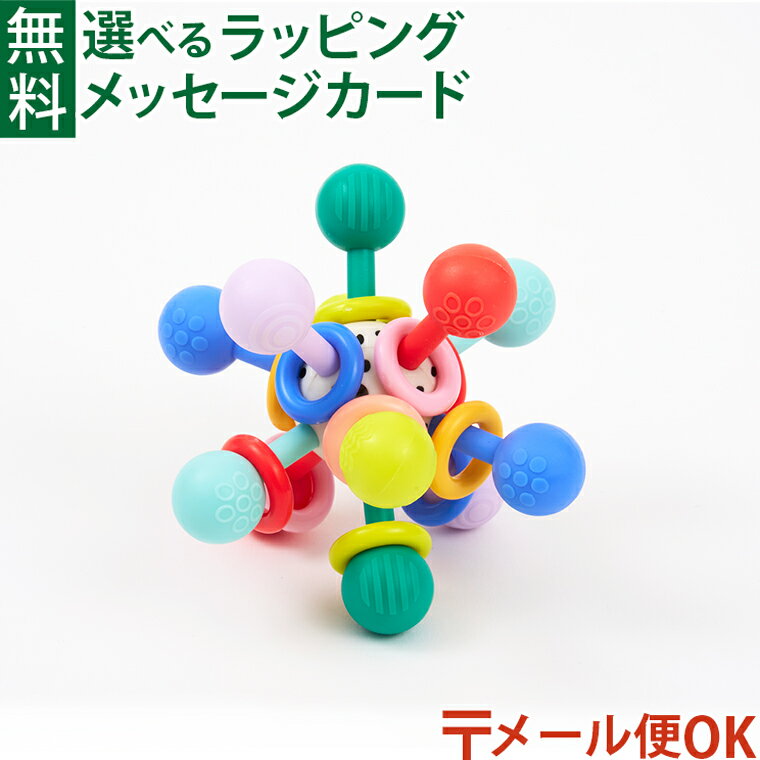 メール便OK BorneLund（ボーネルンド ）.マンハッタントーイ（Manhattan Toy）社 ラトル・キャンディー 知育玩具 おうち時間 子供 入園 入学