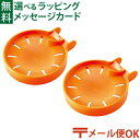 メール便OK クーゲルバーン BorneLund(ボーネルンド ).Hape(ハーペー)社 クアドリラ ビー玉キャッチャー(2個セット) 誕生日 4歳 おうち時間 子供