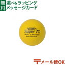 メール便OK 知育玩具 BorneLund(ボーネルンド ).ボリー(Volley)社 しわくちゃボール 70mm(黄) おうち時間 子供