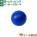 メール便OK 知育玩具 BorneLund(ボーネルンド ).ボリー(Volley)社 しわくちゃボール 90mm(青) おうち時間 子供