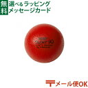 メール便OK 知育玩具 BorneLund（ボーネルンド ）.ボリー（Volley）社 しわくちゃボール 90mm（赤） おうち時間 子供