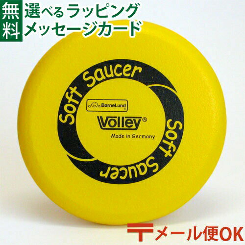 BorneLund（ボーネルンド ）.ボリー（Volley）社　ソフトソーサー（キイロ）です。 ギュッとにぎるとしわくちゃになり、すぐに元に戻る不思議なフリスビーです。 スポンジ製で軽くて安全なので、ぶつかっても痛くありません。 子どもでも上手に飛ばすことができます。 ほどよい弾力があるため、繰り返し握ることで自然に握力が鍛えられます。 このしわくちゃの肌ざわりは、ゾウの皮膚の感覚を再現したもので、赤ちゃんの肌の成長に役立つと考えられています。 お年寄りや、体の不自由な方の運動機能の促進にも利用できます。 ※メーカー都合により、仕様変更のため、デザインが掲載画像と違う場合がございます。 予めご了承ください。 ●本体のサイズ　約直径25cm ●対象年齢　3歳〜 ●材質　ポリウレタン ●輸入元　BorneLund（ボーネルンド ） ●メーカー　ボリー（Volley）社 ●CE　ヨーロッパ安全規格、おもちゃ安全基準「EN71」適合品 Bornelund/ボーネルンド/ぼーねるんど/新生児/0歳/0才/6ヶ月/6ケ月/6ヵ月/6カ月/1歳/1才/一歳/一才/2歳/2才/二歳/二才/3歳/3才/三歳/三才/4歳/4才/四才/四歳/5歳/5才/五歳/五才/知育玩具/木製玩具/木のおもちゃ/誕生日/クリスマス/xmas/サンタクロース/サンタさん/1000円/御祝/お祝い/プレゼント/ギフト/贈り物/ベビー/キッズ/幼児/乳児/男の子/女の子/孫/まご/Anbau/アンバウ/あんばう/ラッピング/ラッピング無料/無料包装/個別包装/熨斗/のし/メッセージカード/あす楽/出産祝い/ハーフバースデー/内祝い/入園祝い/入学祝い/初節句