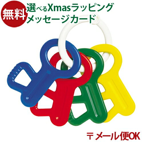 メール便OK 赤ちゃん おもちゃ 歯固め BorneLund（ボーネルンド ）.アンビトーイ（ambitoys） ファーストキー おうち時間 子供