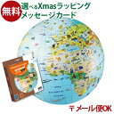 LPメール便OK 地球儀 BorneLund（ボーネルンド）社 キャリー プラネットボール 動物たちの大陸 50cm お誕生日 4歳 おうち時間 子供 クリスマスプレゼント