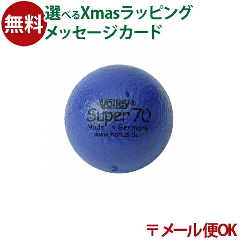 メール便OK 知育玩具 BorneLund(ボーネルンド ).ボリー(Volley)社 しわくちゃボール 70mm(青) おうち時間 子供