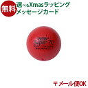 メール便OK 知育玩具 BorneLund(ボーネルンド ).ボリー(Volley)社 しわくちゃボール 70mm(赤) おうち時間 子供