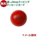 メール便OK 知育玩具 BorneLund（ボーネルンド ）.ボリー（Volley）社 しわくちゃボール 90mm（赤） おうち時間 子供 クリスマスプレゼント