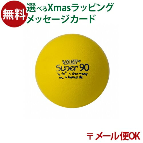 メール便OK 知育玩具 BorneLund(ボーネルンド ).ボリー(Volley)社 しわくちゃボール 90mm(黄) おうち時間 子供
