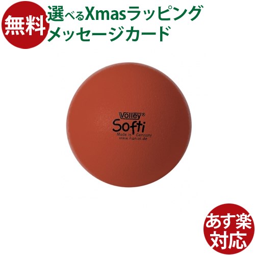 知育玩具 BorneLund（ボーネルンド ）.ボリー（Volley）社 しわくちゃボール 150mm（赤） おうち時間 子供 クリスマスプレゼント