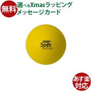 知育玩具 BorneLund（ボーネルンド ）.ボリー（Volley）社 しわくちゃボール 150mm（黄） おうち時間 子供 クリスマスプレゼント