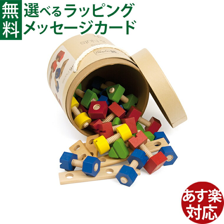 アンドリュートイズ ボルトアンドナット・56ピース 木製玩具 木のおもちゃ 指先知育 ねじ回し3歳 おうち時間 子供 お誕生日祝い 初節句祝 プレゼント