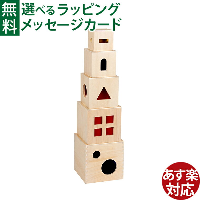 木製玩具 木のおもちゃ アンドリュートイズ アクリルスタックボックス 指先知育 3歳 スタッキング ブロック 木箱 アクリル 光 おうち時間 子供 お誕生日祝い プレゼント