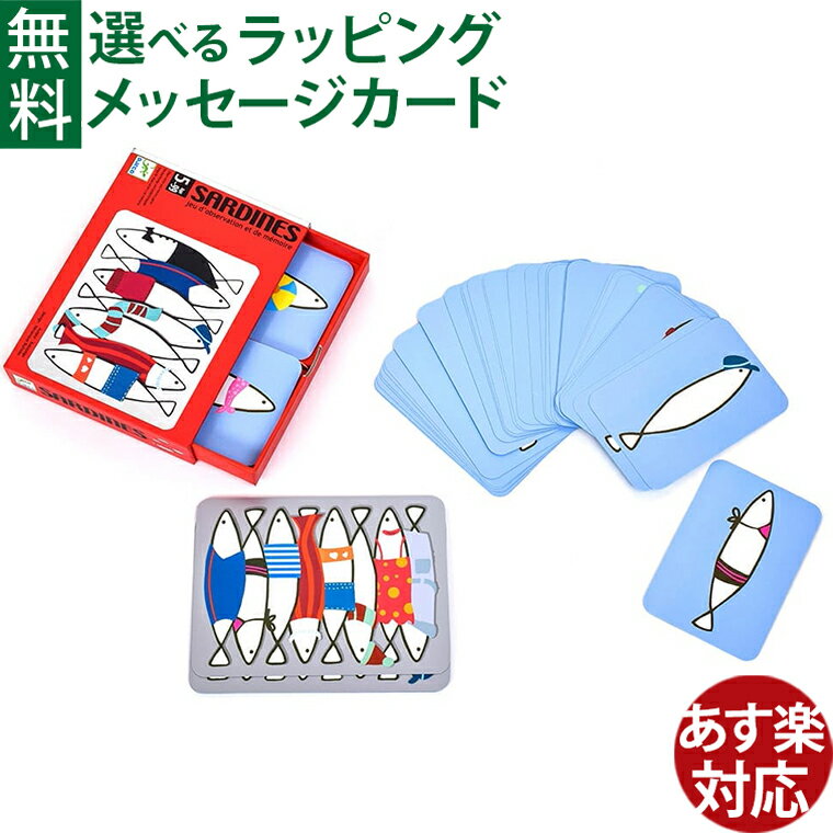 Rakuten - 知育玩具 DJECO ジェコ サーディンズ メモリーゲーム アナログゲーム プチギフト 5歳 おうち時間 子供 プレゼント ギフト 観察力 記憶力