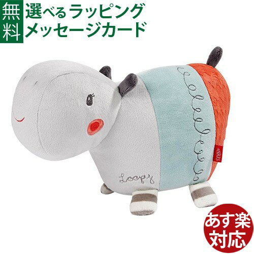 Rakuten - ドイツ fehn（フェーン）社 フェーントイ・ロッピー ぬいぐるみ 動物 ソフトトイ 布おもちゃ 出産祝 ベビー玩具 おうち時間 子供