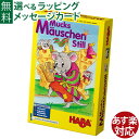 知育玩具 ハバ社 HABA 声をひそめて 5歳 棒通し 集中力 脳トレ おうち時間 子供