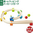 ハバ社 HABA 組み立てベビークーゲルバーン・小 木のおもちゃ 積み木 ブロックドイツ おうち時間 子供