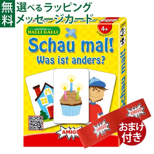 おまけ付き AMIGOロゴ入り ゴムバンド メール便OK 知育玩具 アミーゴ社 カードゲーム どれがかわったの？ アナログゲーム 認知症予防 間違い探し まちがいさがし おうち時間 子供 入学 入園