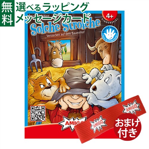 おまけ付き AMIGOロゴ入り ゴムバンド メール便OK 知育玩具 アミーゴ社 カードゲーム いない いない 動物 アナログゲーム 認知症 予防 おうち時間 子供 入学 入園