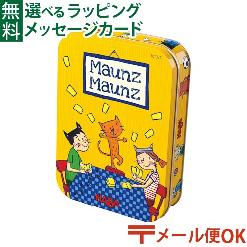 メール便OK 知育玩具 ハバ社 HABA リトルゲーム ニャーニャー カードゲーム アナログゲーム 5歳 脳トレ おうち時間 子供のサムネイル