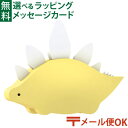 LPメール便OK HALFTOYS(ハーフトイズ) ステゴサウルス 恐竜 3歳 マグネット 磁石 組立て 立体パズル フィギュア ごっこ遊び おうち時間 子供