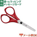 メール便OK ドイツ paul パウル キッズ左利きはさみ レッド 左利き用 4歳 ハサミ 安心 安全 キッズ 子供用 児童 工作 文房具 お道具箱 プレゼント...
